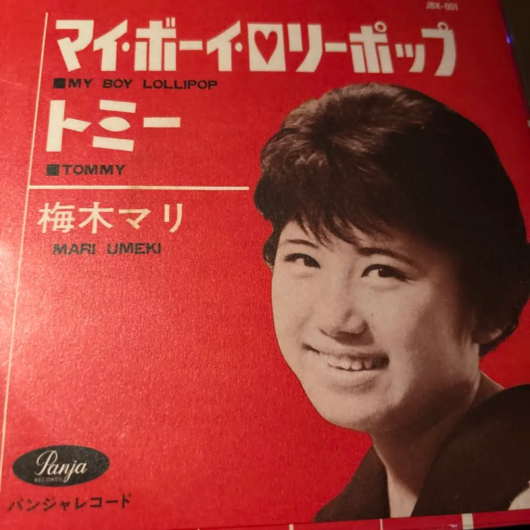 2026年最新】梅木マリの人気アイテム - メルカリ