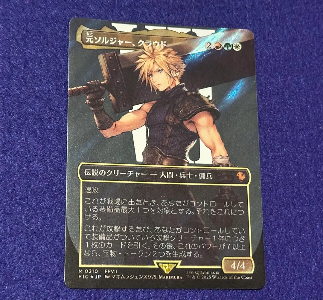 2026年最新】元ソルジャー、クラウド サージ foilの人気アイテム