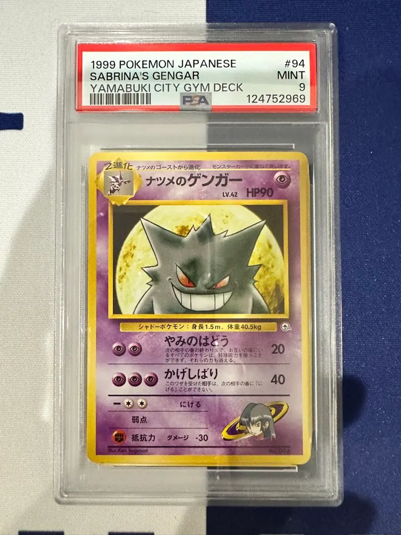 2026年最新】ナツメのゲンガー psa10の人気アイテム - メルカリ