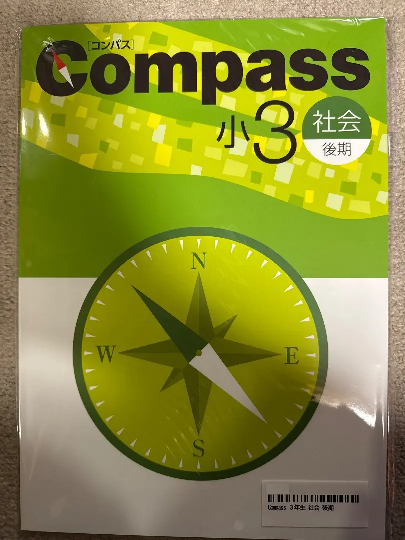 2026年最新】compass 小3 前期の人気アイテム - メルカリ