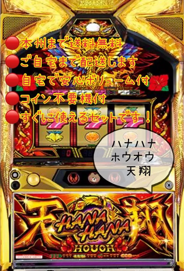 2026年最新】ハナハナホウオウの人気アイテム - メルカリ