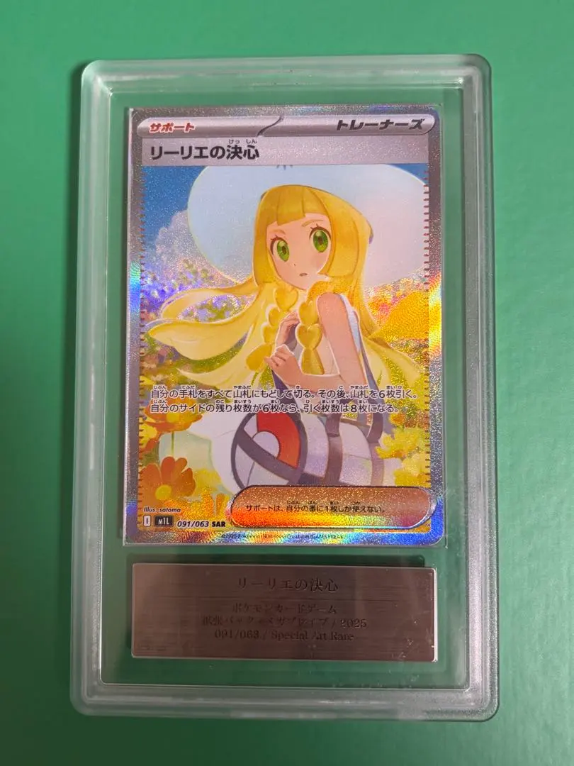 2026年最新】リーリエSR ars10の人気アイテム - メルカリ