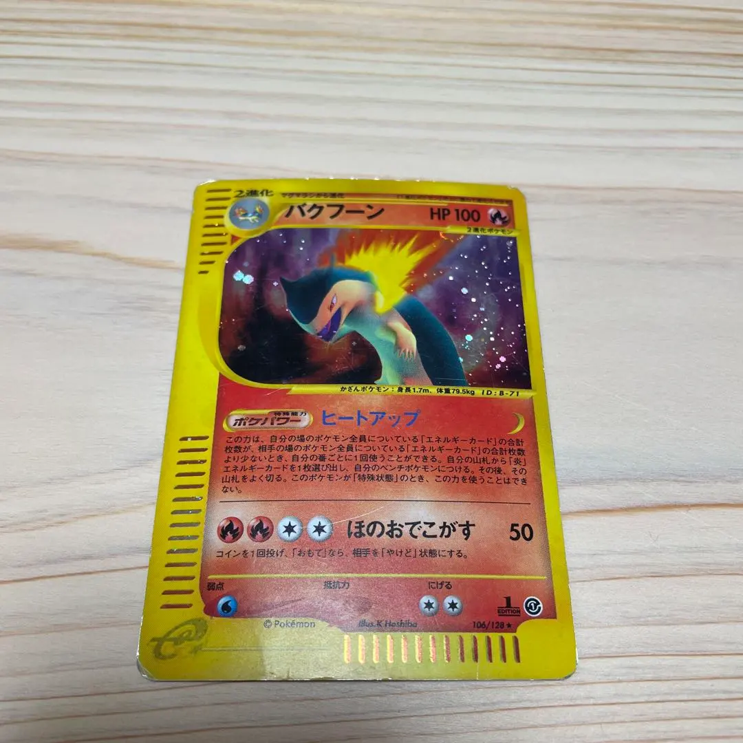 2026年最新】バクフーン eカードの人気アイテム - メルカリ