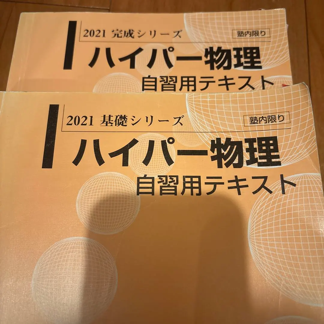 2026年最新】ハイパー物理 自習用の人気アイテム - メルカリ