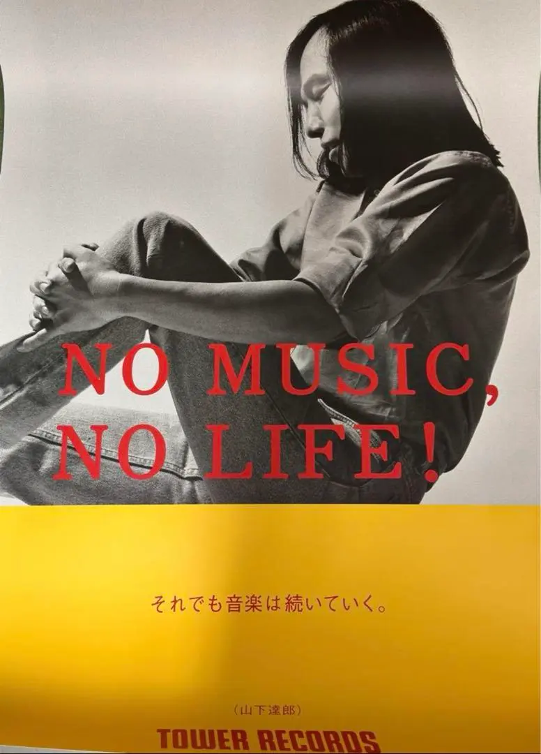 2026年最新】no music no life ポスター b1の人気アイテム - メルカリ
