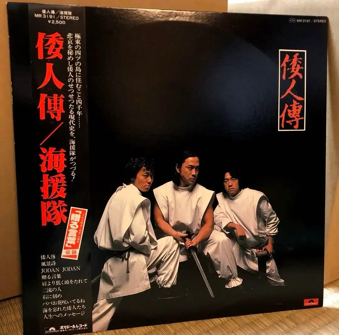 2026年最新】倭人傳の人気アイテム - メルカリ