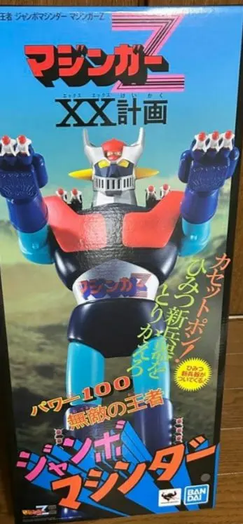 2026年最新】ジャンボマシンダー xxの人気アイテム - メルカリ