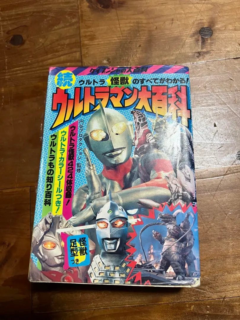 2026年最新】続ウルトラマン大百科の人気アイテム - メルカリ