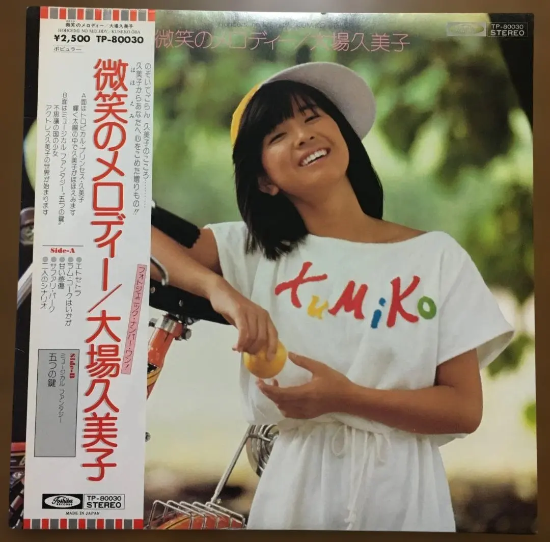 2026年最新】大場久美子アルバムの人気アイテム - メルカリ