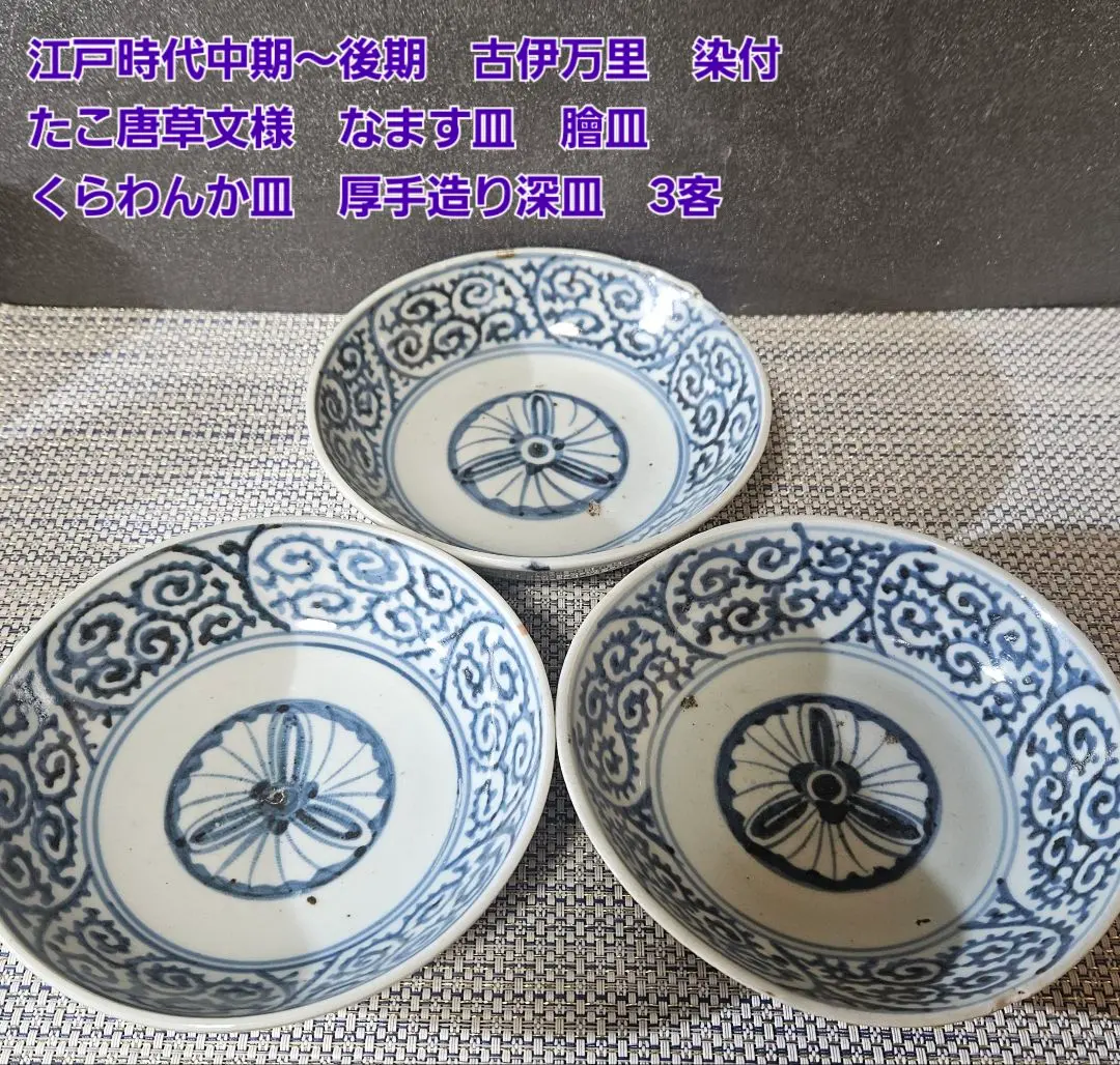2026年最新】古伊万里 くらわんか皿の人気アイテム - メルカリ
