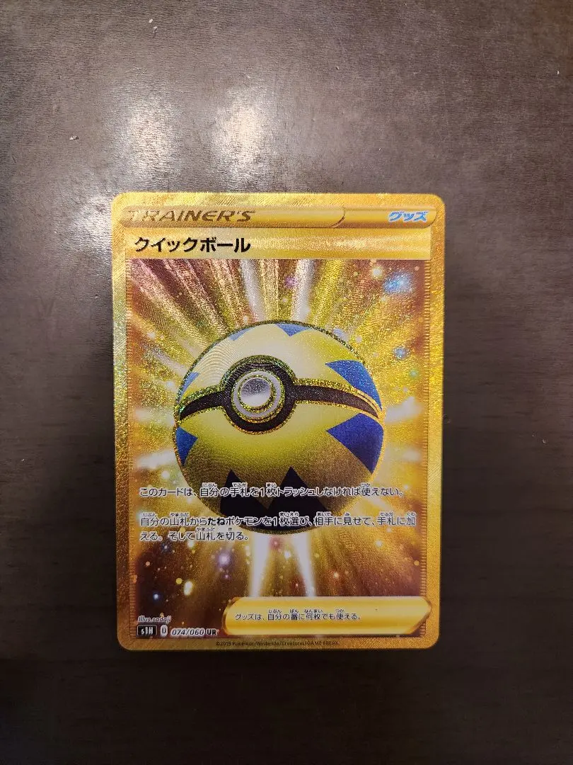 2026年最新】クイックボールURの人気アイテム - メルカリ