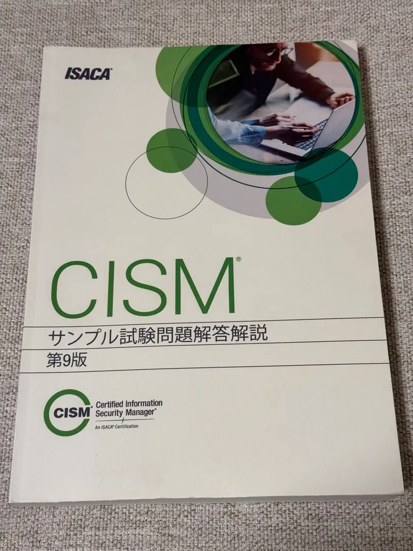 2026年最新】CISM 試験の人気アイテム - メルカリ