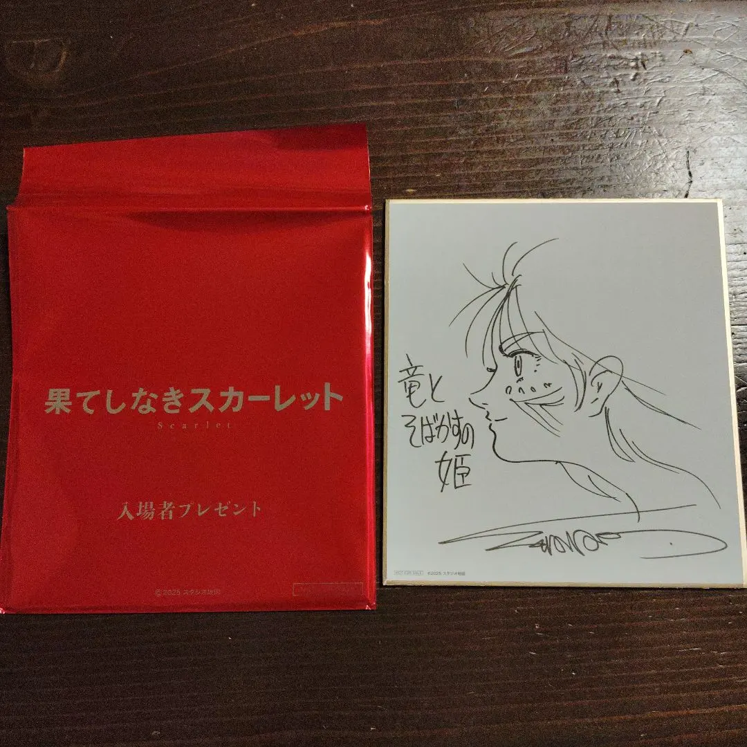 2026年最新】細田守+サインの人気アイテム - メルカリ