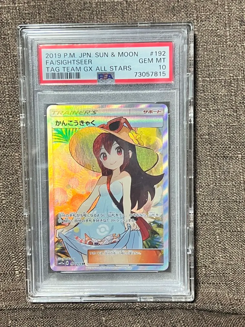 2026年最新】かんこうきゃく sr psa9の人気アイテム - メルカリ