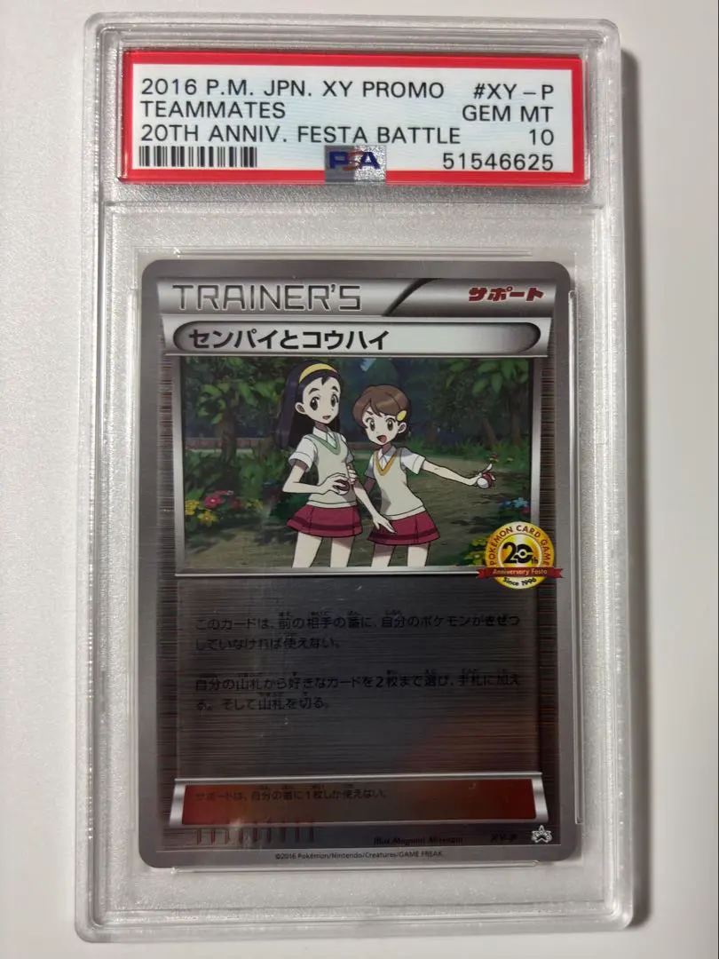 2026年最新】センパイとコウハイ sr psa10の人気アイテム - メルカリ