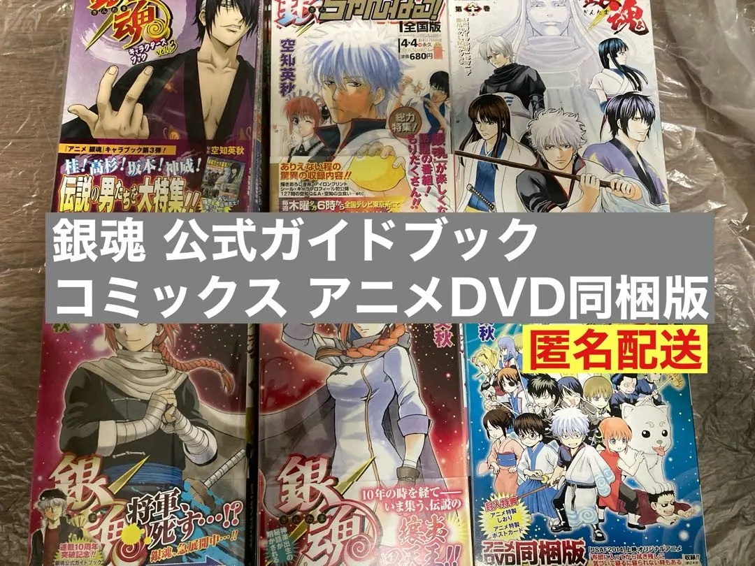 2026年最新】銀魂 66巻 アニメDVD同梱版の人気アイテム - メルカリ