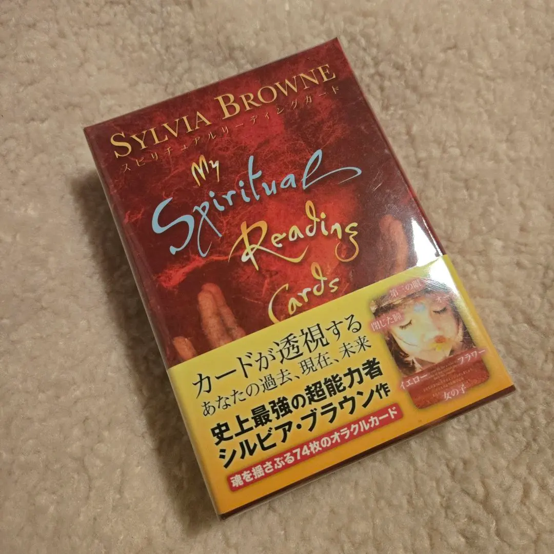 2026年最新】スピリチュアルリーディングカード シルビアの人気