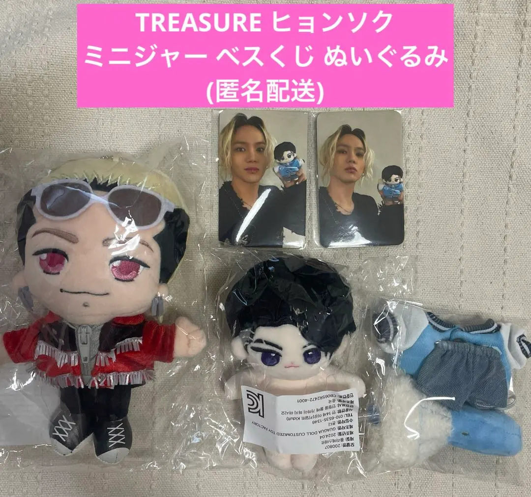 2026年最新】グループ名：treasure ぬいぐるみ・マスコットの人気