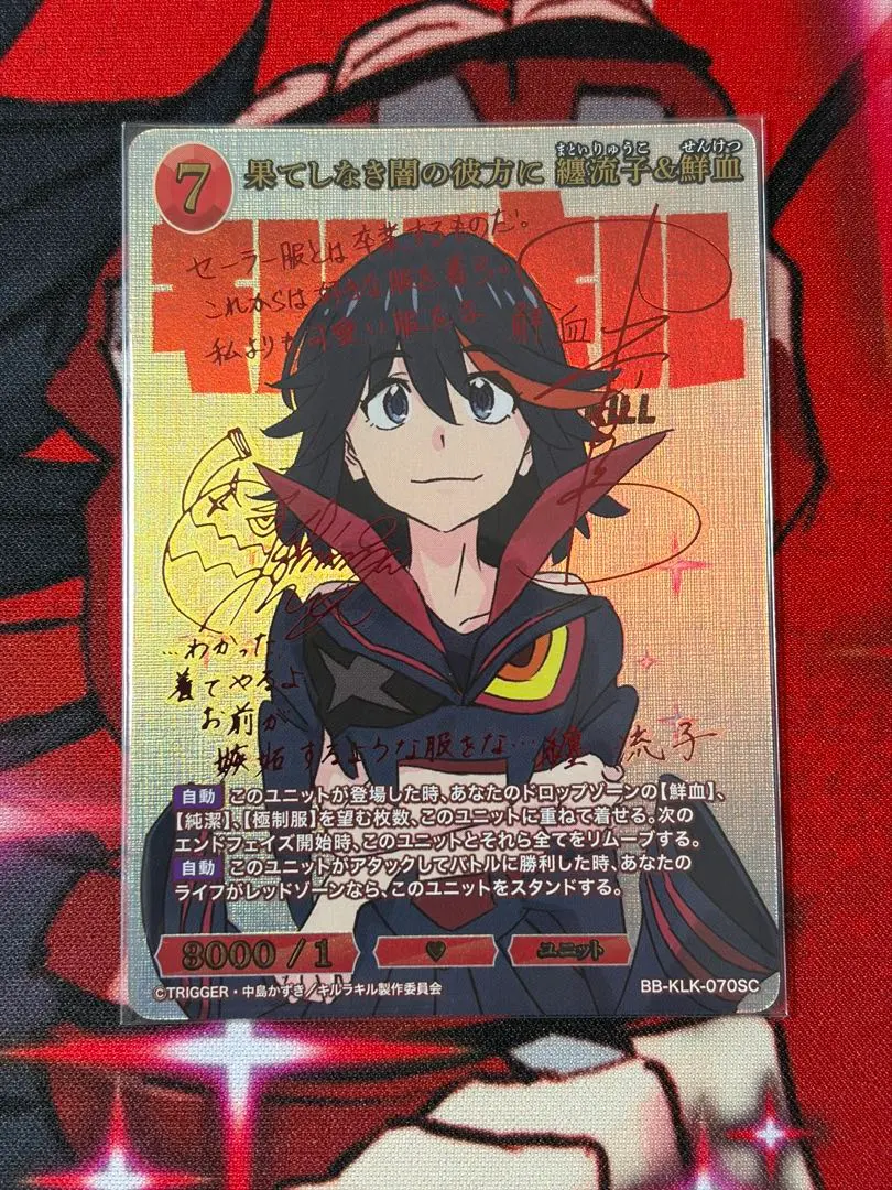 2026年最新】キルラキル サインの人気アイテム - メルカリ