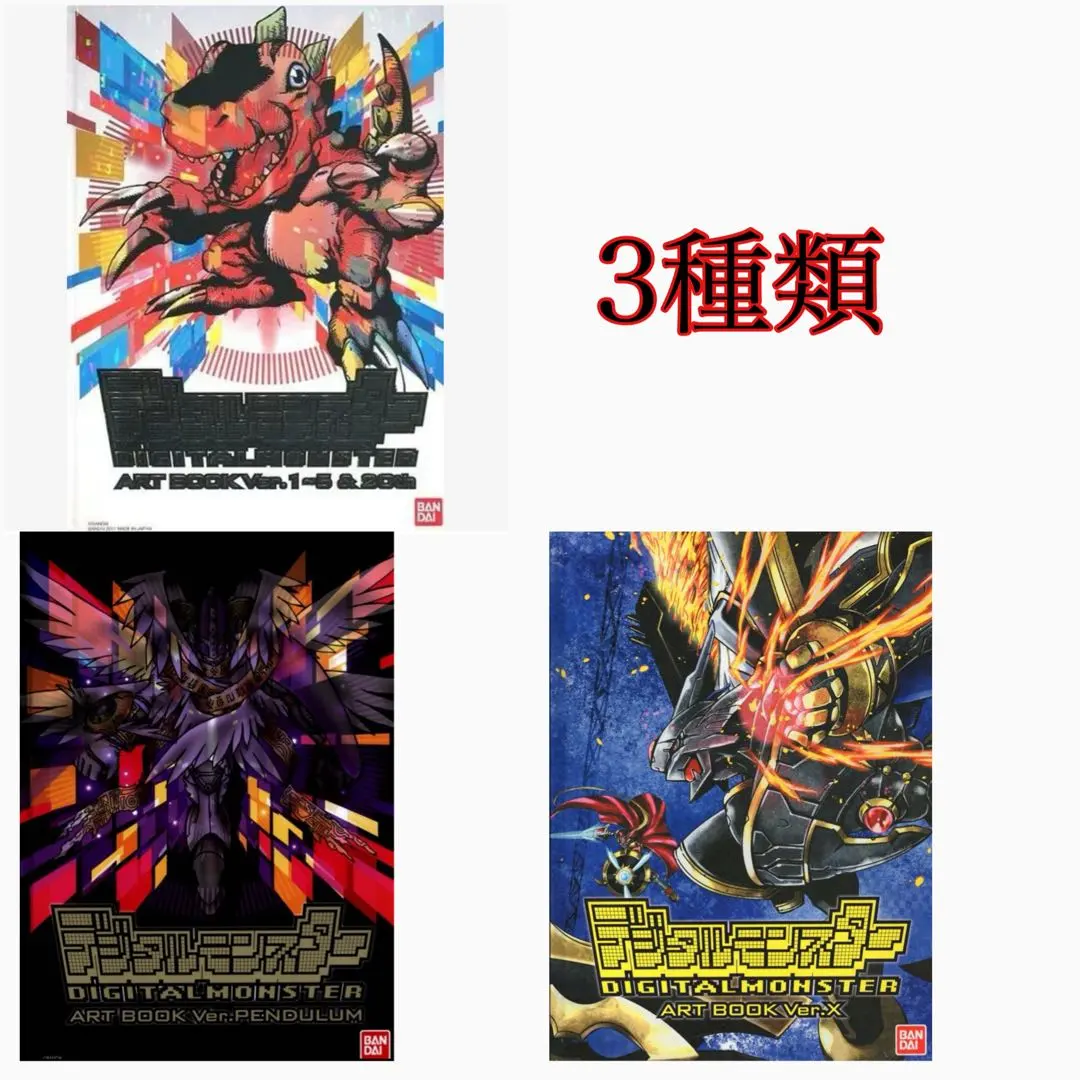 2026年最新】デジタルモンスター ART BOOK Ver.Xの人気アイテム - メルカリ