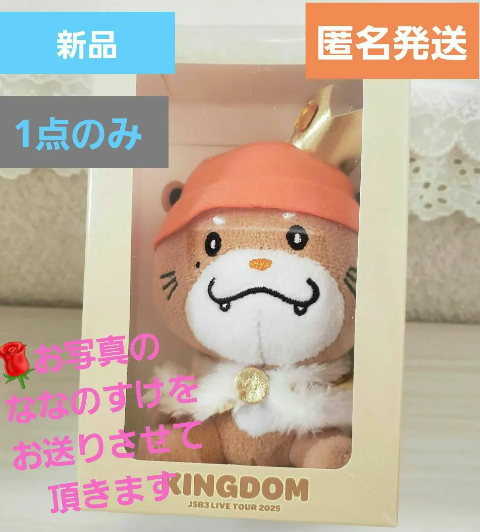 2026年最新】NAOTO ぬいぐるみ ななのすけの人気アイテム - メルカリ