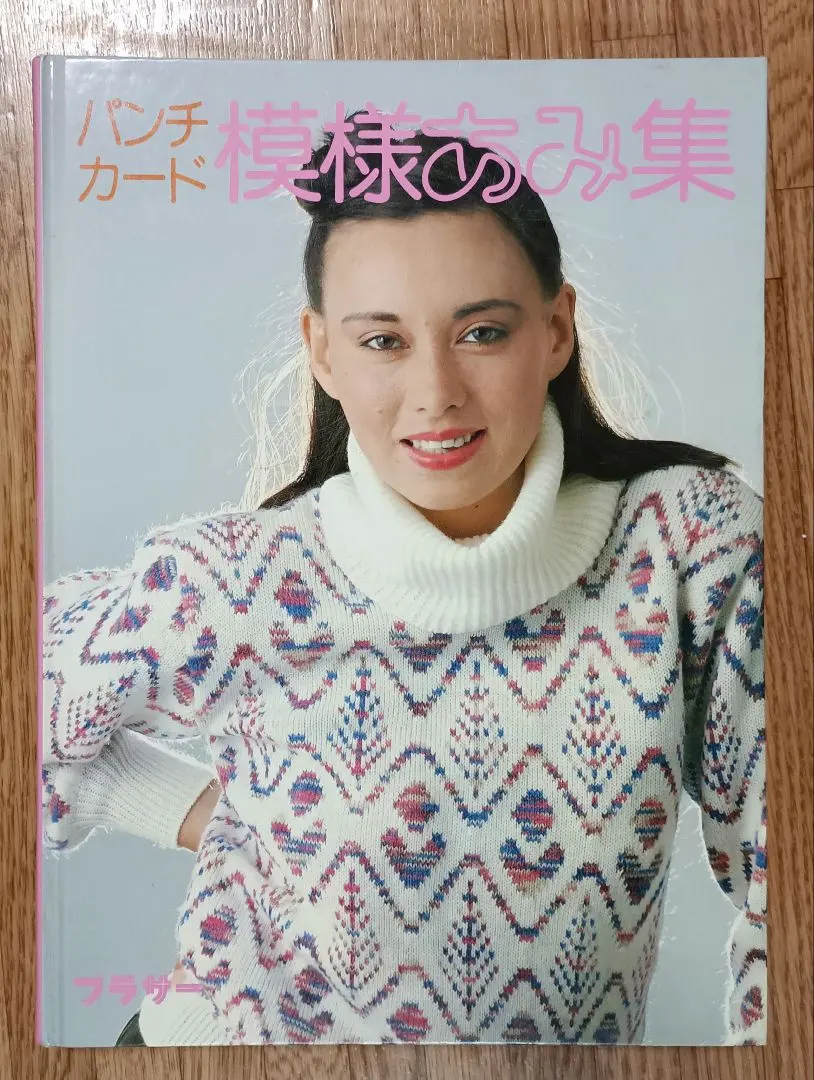 2026年最新】ブラザー編物の人気アイテム - メルカリ