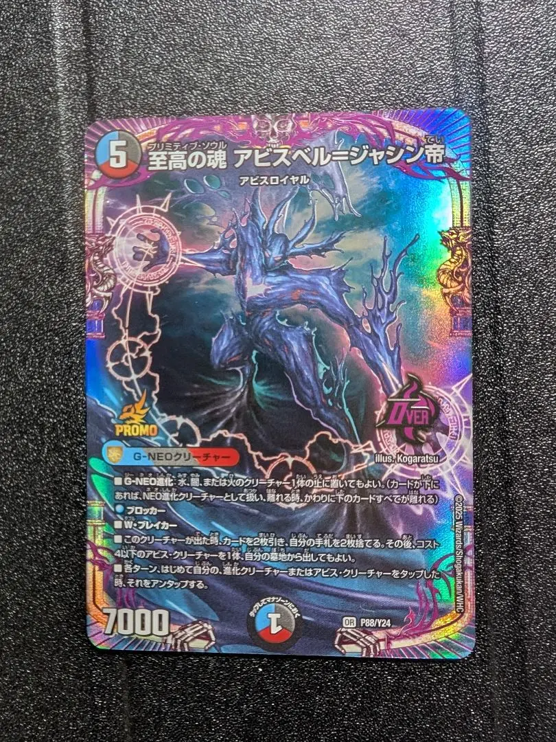 2026年最新】アビスベル=ジャシン帝 プロモの人気アイテム - メルカリ