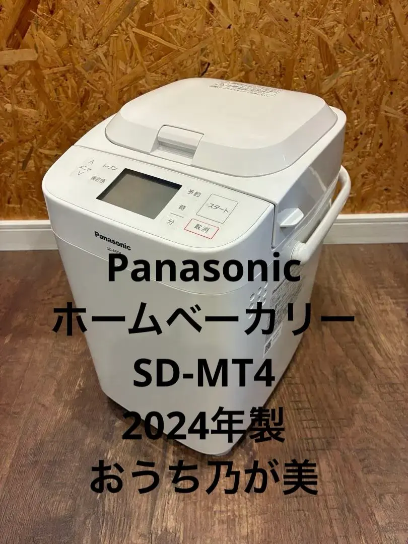 2026年最新】ホームベーカリー panasonic sd-mt4の人気アイテム - メルカリ