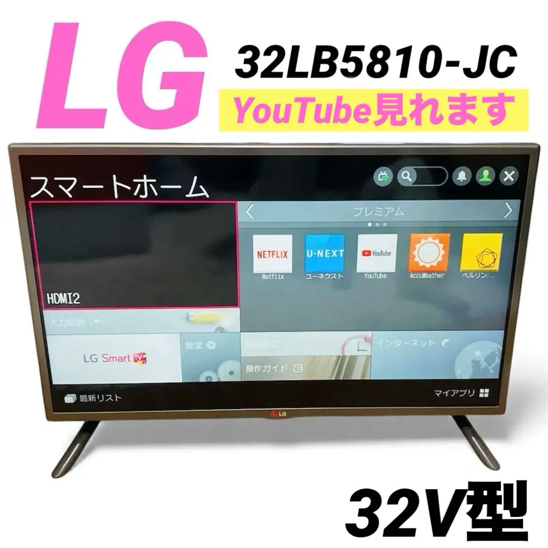 2026年最新】LG 32LB5810の人気アイテム - メルカリ
