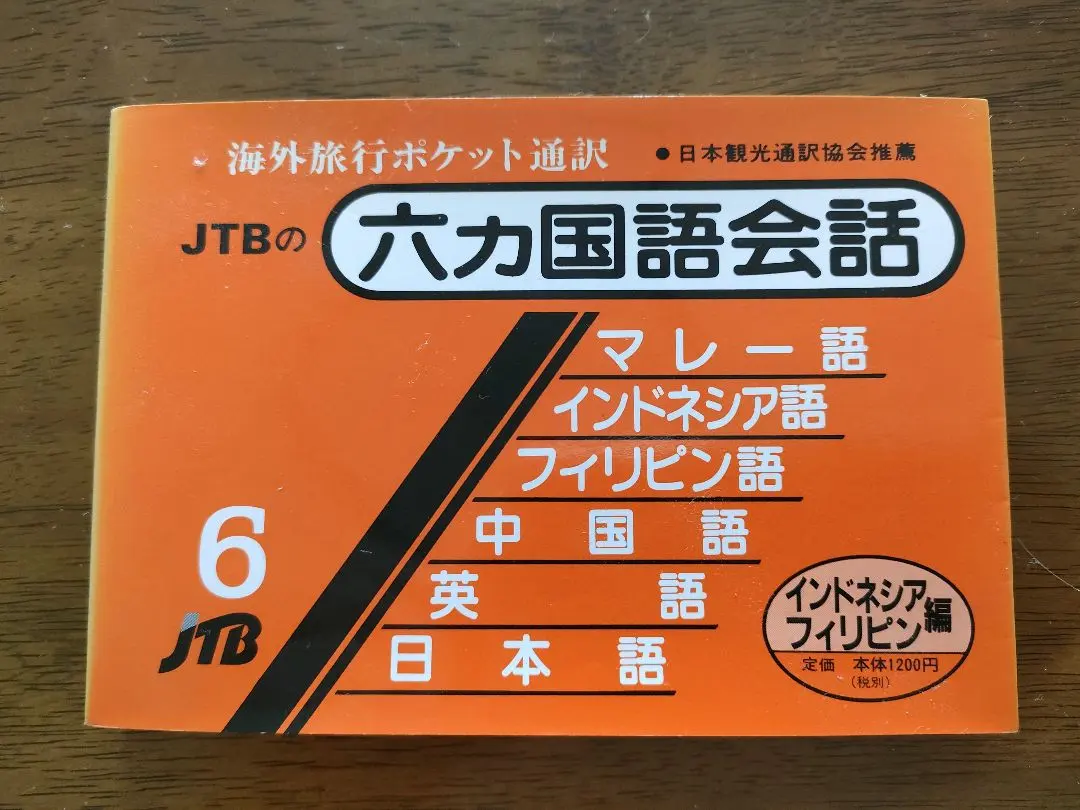 2026年最新】六カ国語会話の人気アイテム - メルカリ