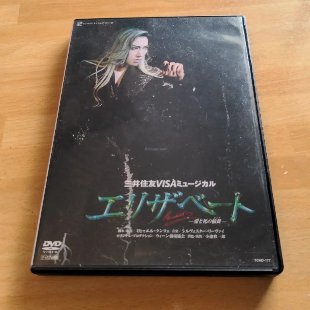 2026年最新】エリザベート dvd 雪組の人気アイテム - メルカリ