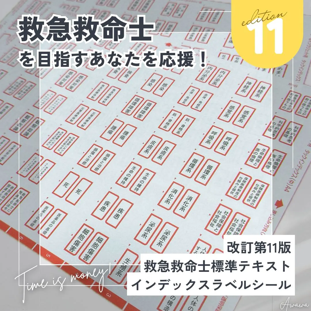 2026年最新】改訂第11版 救急救命士標準テキストの人気アイテム - メルカリ