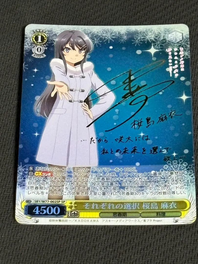 2026年最新】それぞれの選択 桜島麻衣 spの人気アイテム - メルカリ