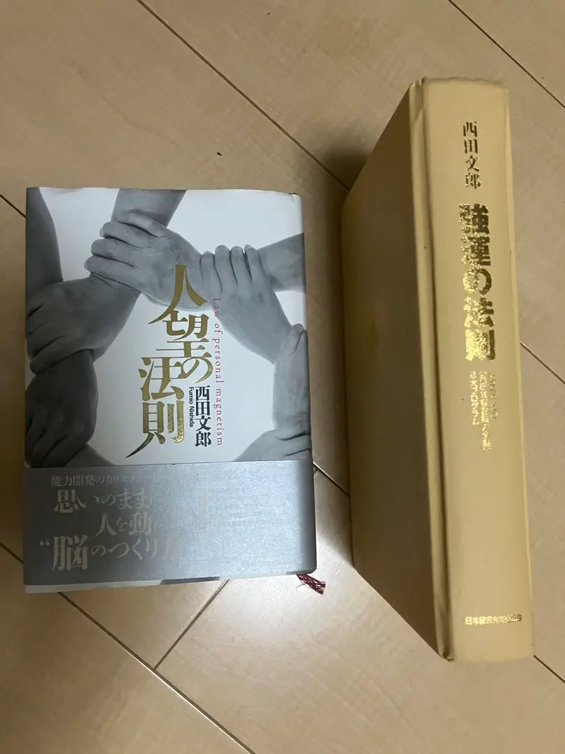 2026年最新】人望の法則の人気アイテム - メルカリ