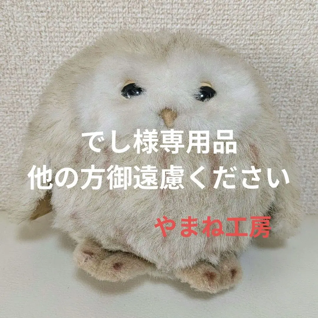 2026年最新】やまね工房 フクロウの人気アイテム - メルカリ