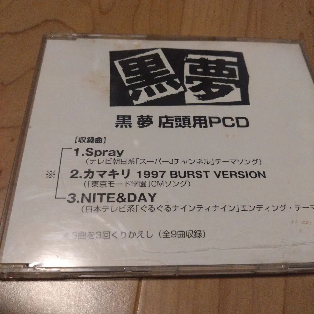 2026年最新】黒夢 リマスターの人気アイテム - メルカリ