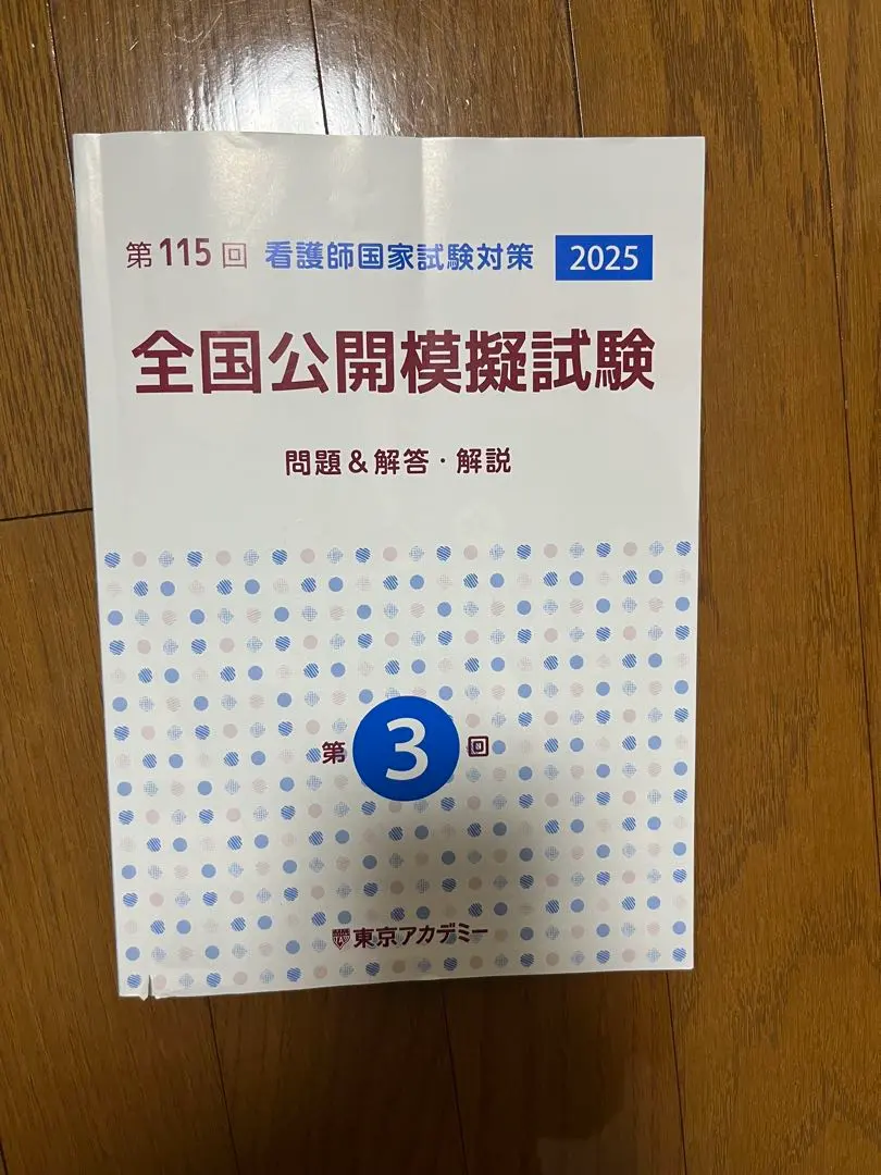2026年最新】東京アカデミー第3回目模試の人気アイテム - メルカリ