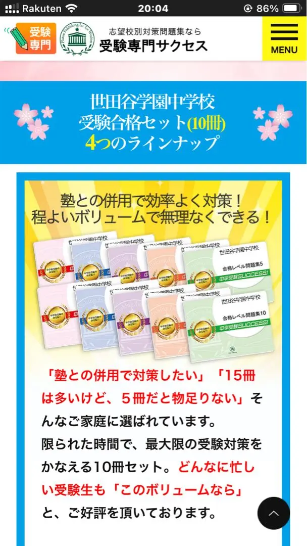 2026年最新】受験専門サクセスの人気アイテム - メルカリ