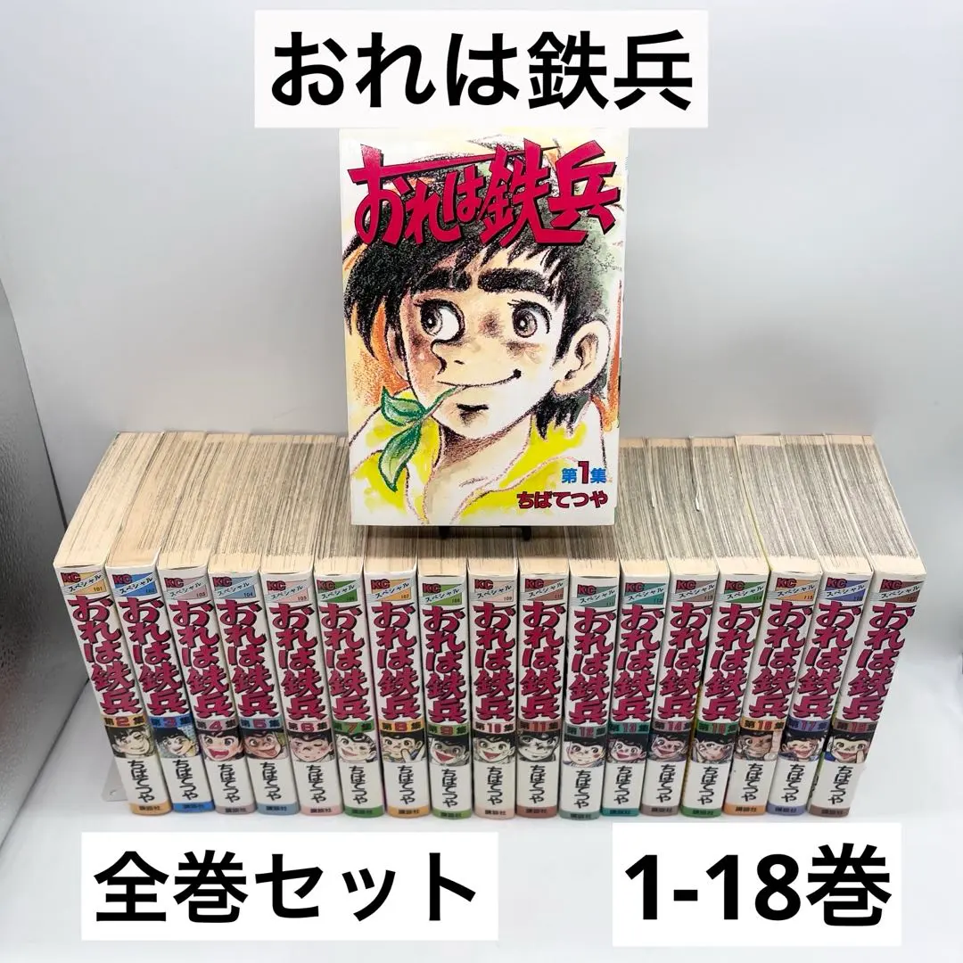 2026年最新】おれは鉄兵 全巻の人気アイテム - メルカリ