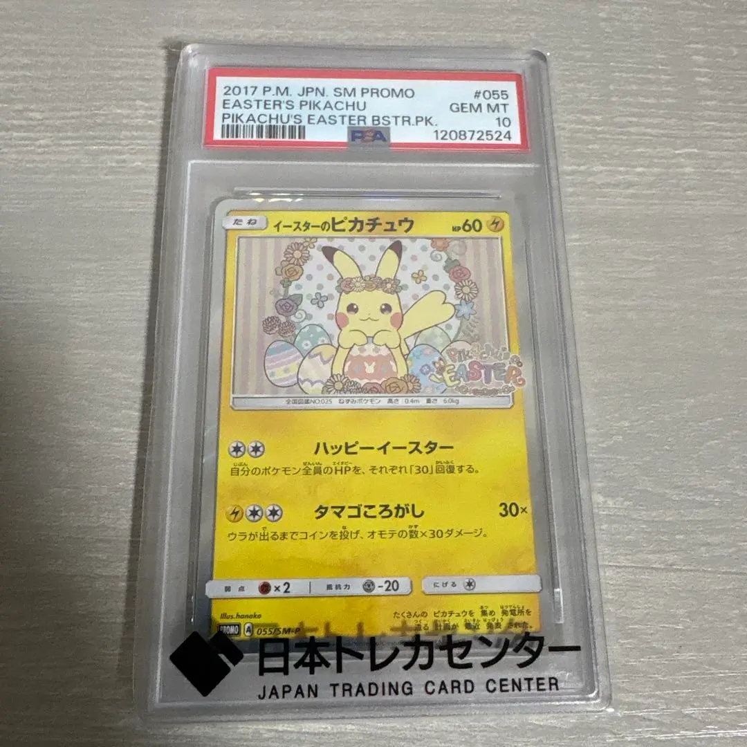 2026年最新】イースターのピカチュウ psa10の人気アイテム - メルカリ