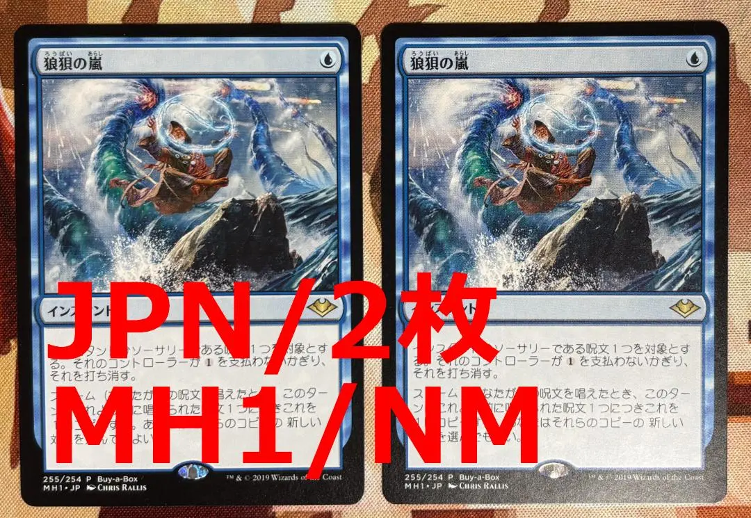 2026年最新】MTG 狼狽の嵐の人気アイテム - メルカリ