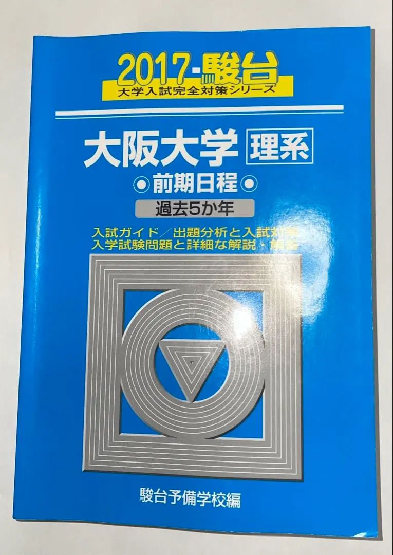 2026年最新】大阪大学 青本 2021の人気アイテム - メルカリ