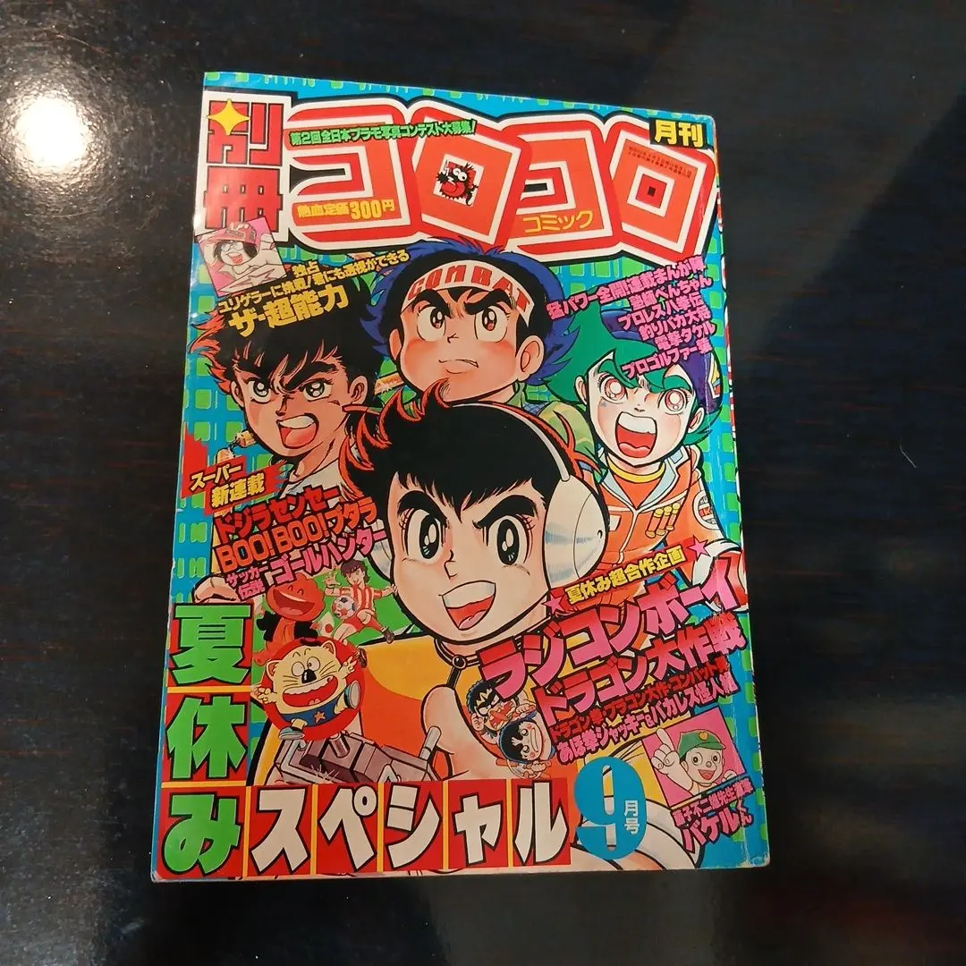 2026年最新】コロコロコミック 1984の人気アイテム - メルカリ