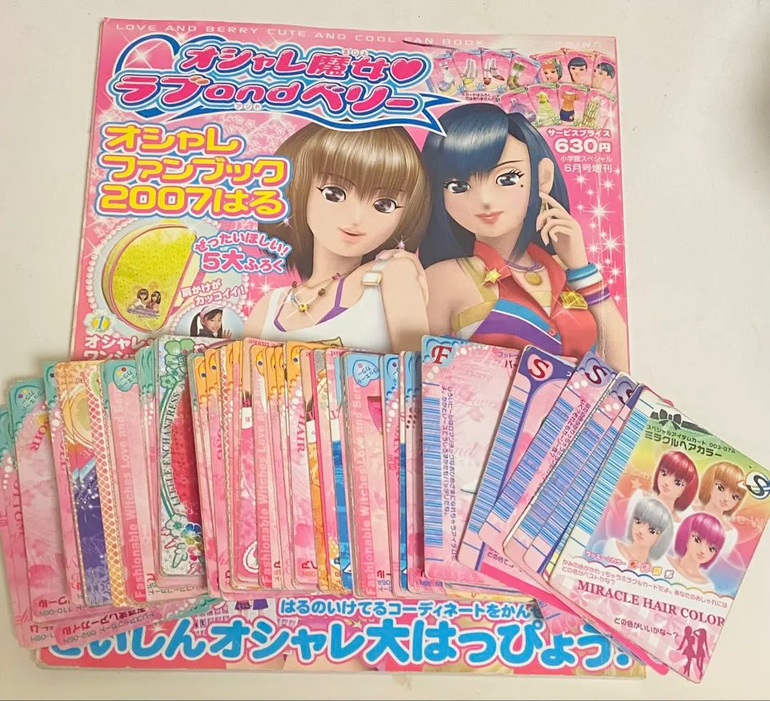 2026年最新】オシャレ魔女ラブandベリー オシャレファンブックの人気