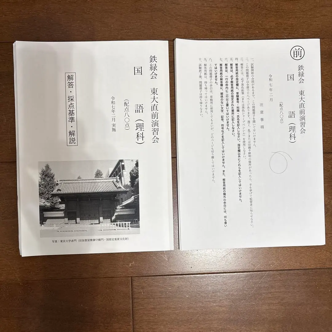 2026年最新】鉄緑会 直前演習会の人気アイテム - メルカリ