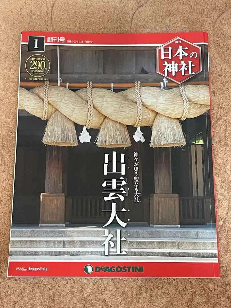 2026年最新】日本の神社 ディアゴスティーニの人気アイテム - メルカリ