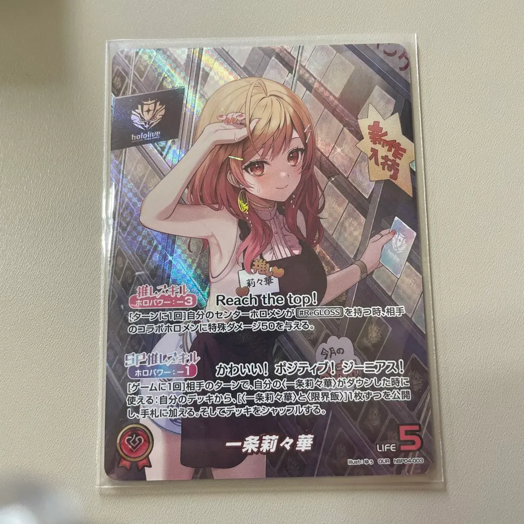 2026年最新】一条莉々華 OUR ホロカの人気アイテム - メルカリ