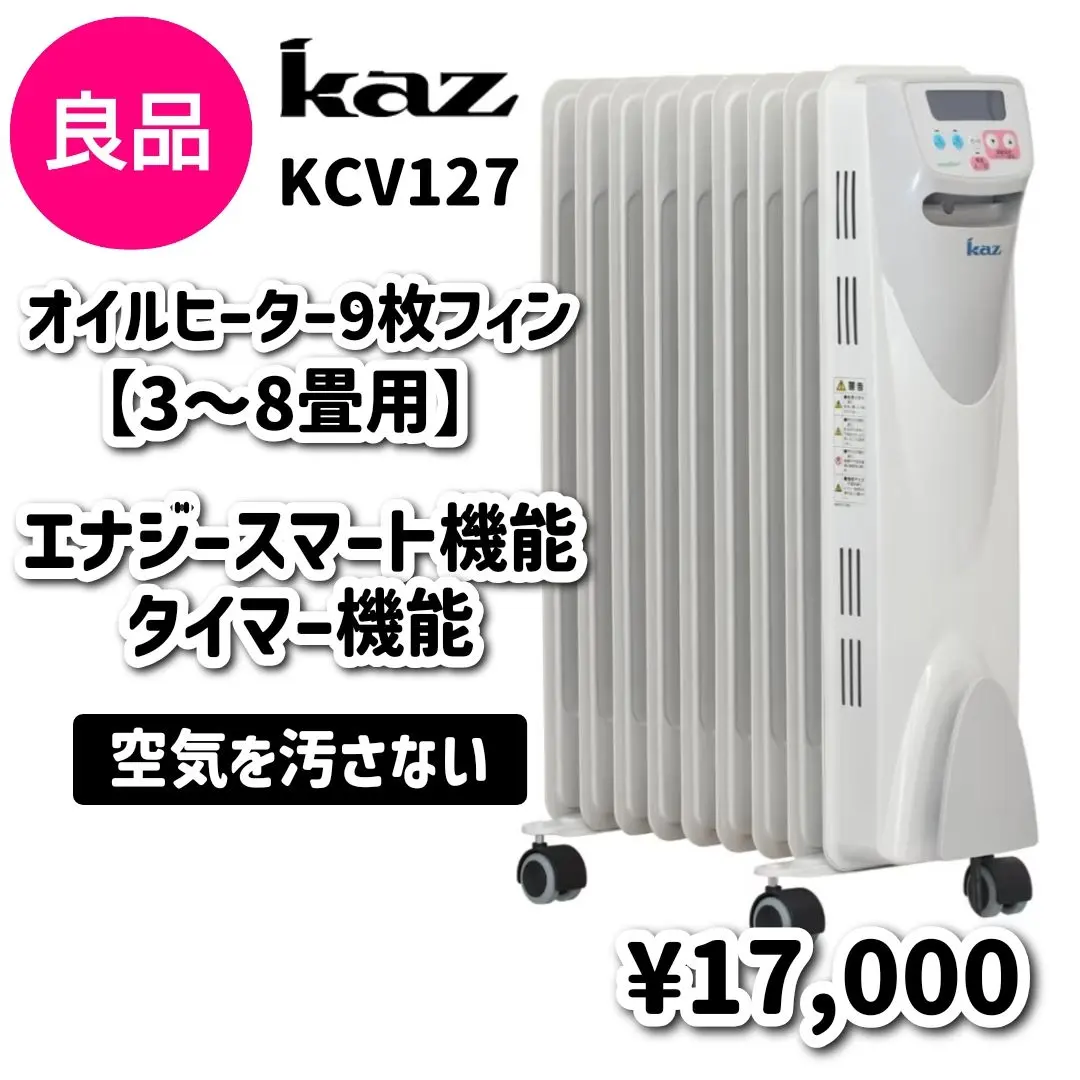 2026年最新】kaz オイルヒーターの人気アイテム - メルカリ