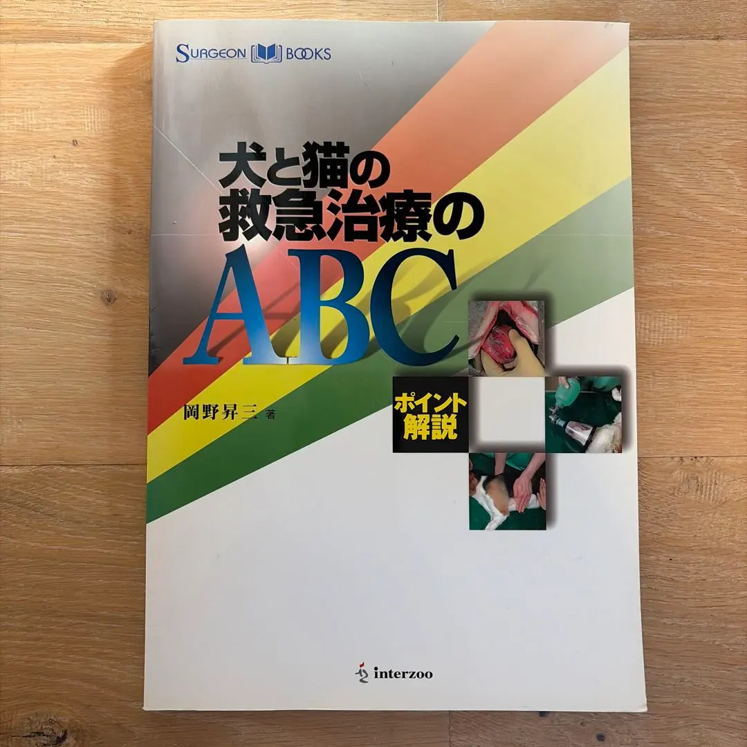 2026年最新】犬と猫の治療ガイドの人気アイテム - メルカリ