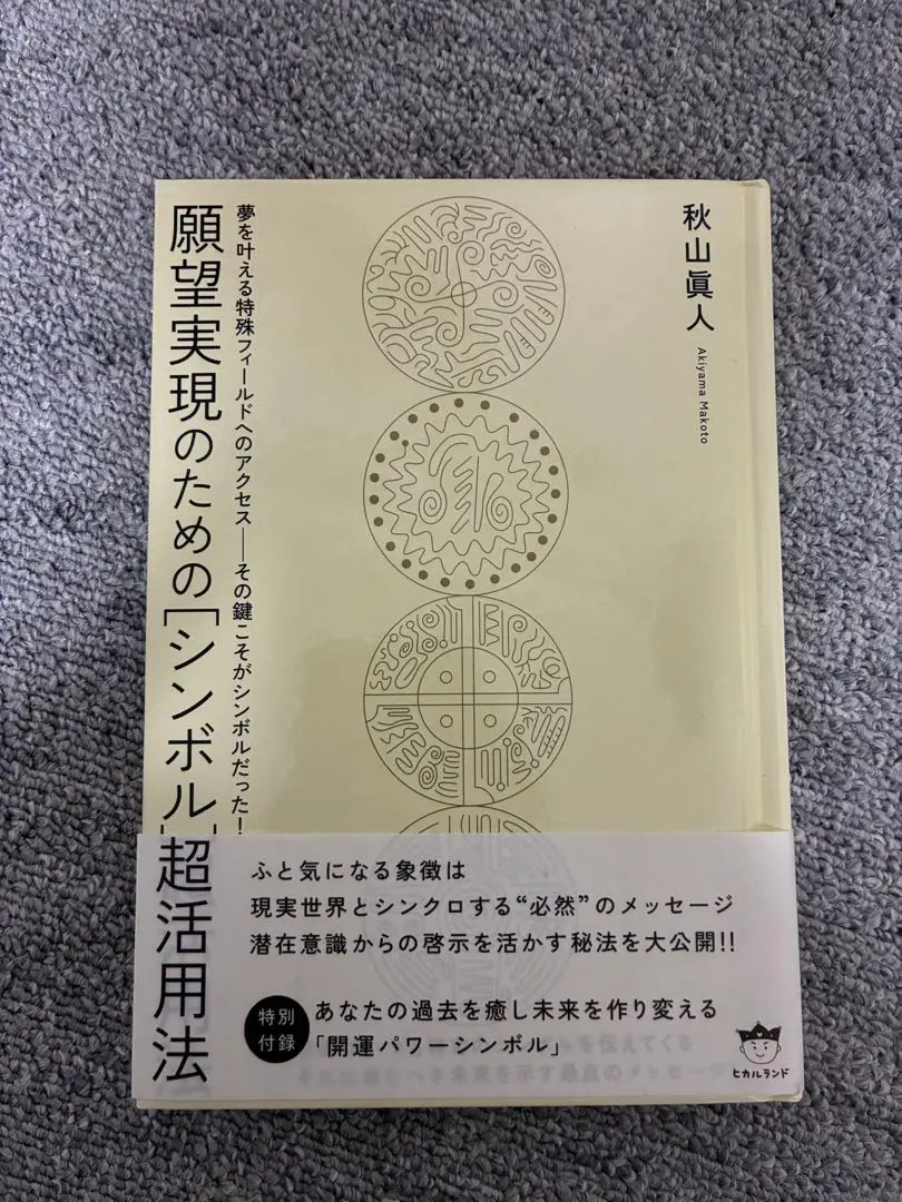 2026年最新】願望実現のための[シンボル]超活用法の人気アイテム